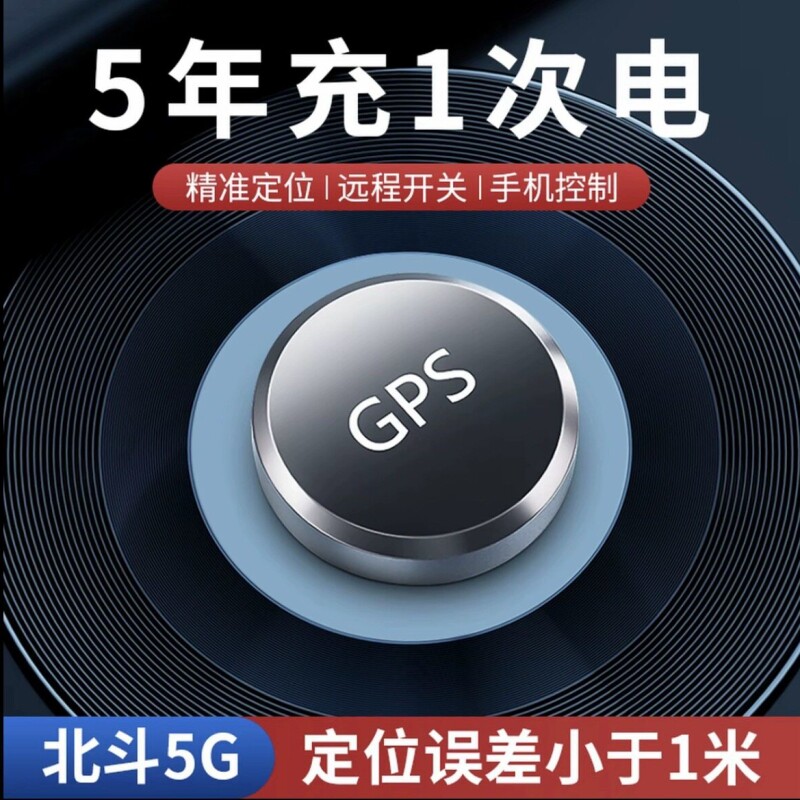新款北斗GPS定位跟踪程汽车载车辆追跟定仪器追踪防盗防丢J