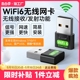 机笔记本电脑随身wifi发射器接收器即插即用300m网络信号无限连接主机接受千兆 免驱动wifi6无线网卡usb台式