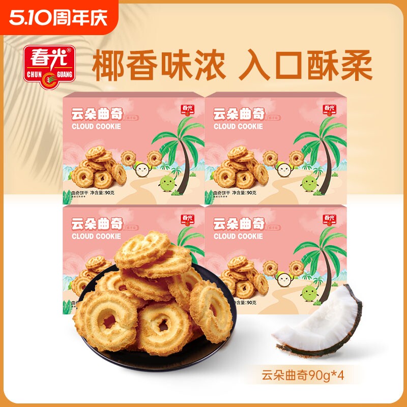 酥脆云朵曲奇椰子春光食品海南特产饼干休闲零食葱香味海盐盒装