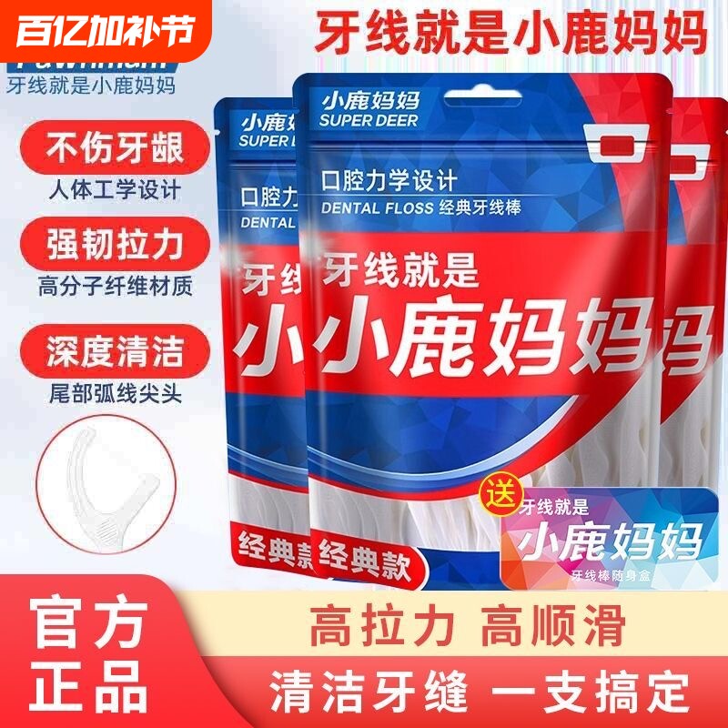 小鹿妈妈牙线家庭装超细便携牙签线盒随身剔牙线棒1000支包邮牙缝