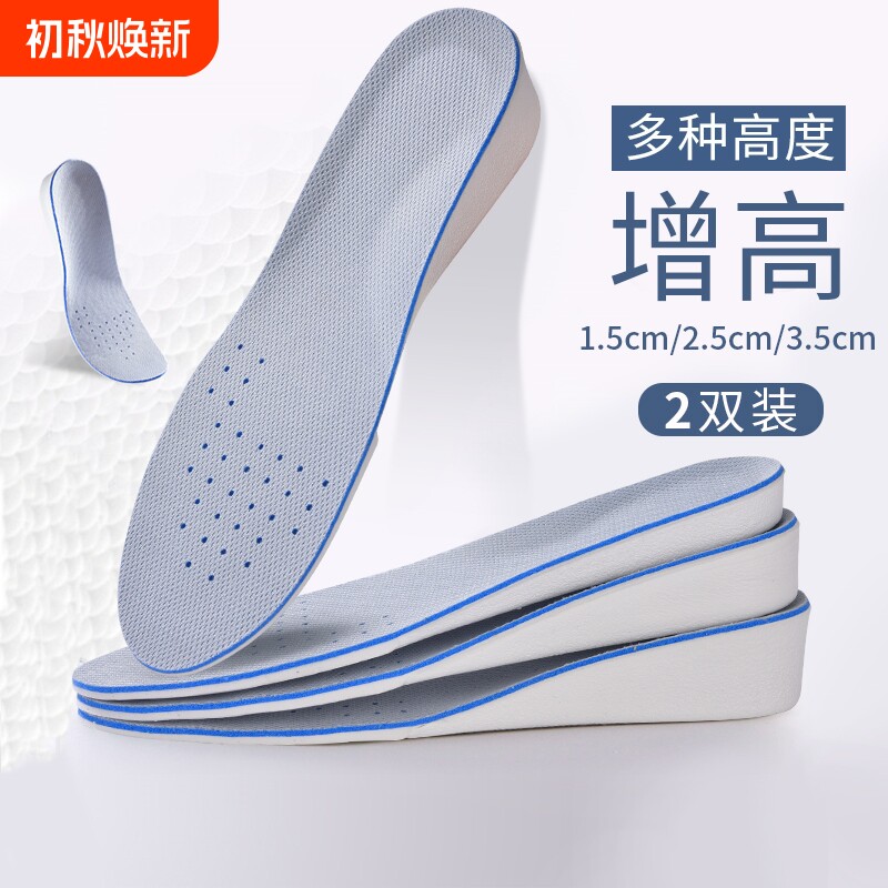 运动内增高鞋垫防臭吸汗