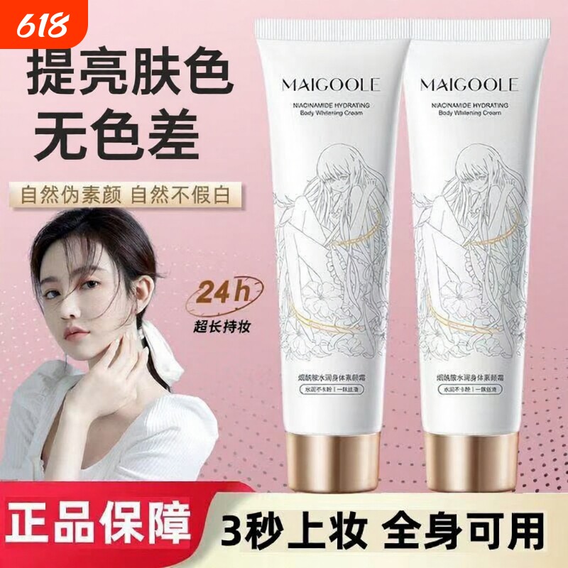 素颜霜身体全身体乳脖子色差提亮肤色隔离三合一学生党超自然保湿