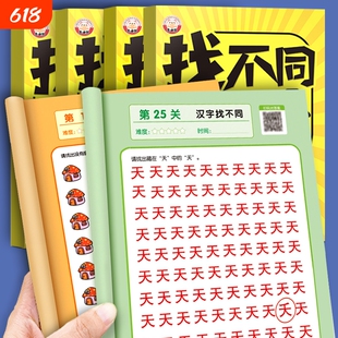 找不同专注力训练2-3-4-6-8-10岁以上趣味游戏大挑战图画书儿童早教益智玩具宝宝思维训练神器全脑开发教具汉字方格能力逻辑动物
