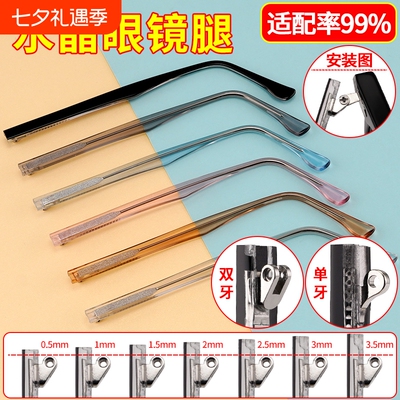 眼镜腿双牙内牙单牙镜腿断裂修复