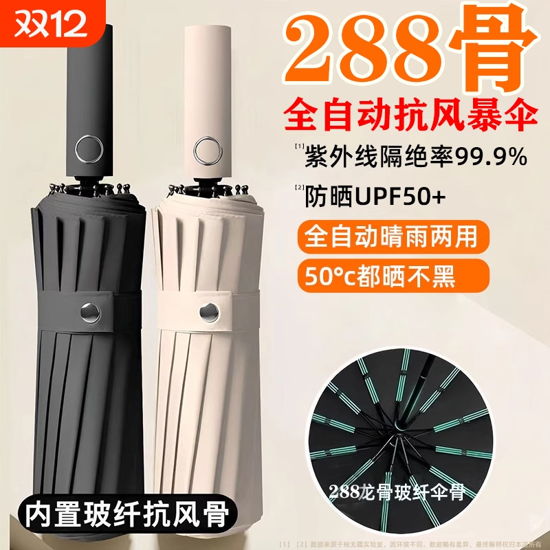 全自动雨伞男士折叠学生超大号遮阳防晒防紫外线女晴雨两用太阳伞