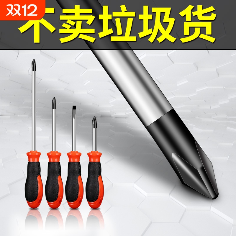 多功能工业级加长强磁十字螺丝刀