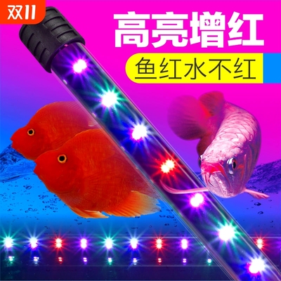 鱼缸灯led灯照明水族箱潜水灯水草灯防水龙鱼灯管三基色七彩增艳