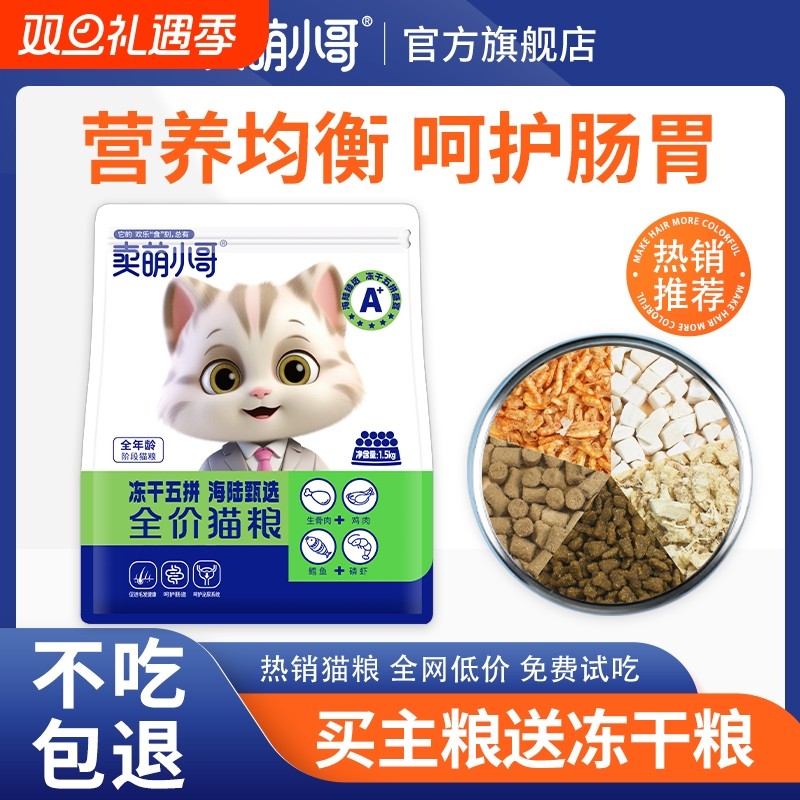 卖萌小哥猫粮成幼猫专用全价全阶段1到4到12月猫粮正品官方旗舰店