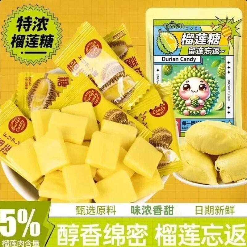 泰国泰式榴莲糖正宗特浓软糖独立包装香浓水果味榴莲糖解馋小零食