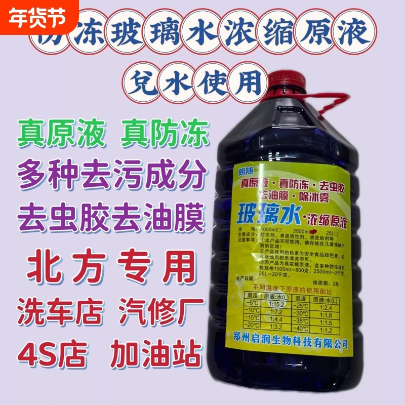 原液防冻汽车玻璃水原料雨刷浓缩液去油膜防冻去污特浓冬季玻璃水,汽车零部件/养护/美容/维保,玻璃水,淘宝优惠券,粉丝福利购,淘宝优惠卷