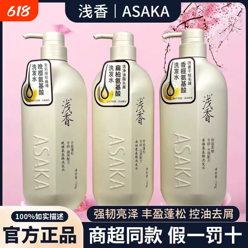 浅香洗发水氨基酸控油清爽蓬松去屑护发素沐浴露套装持久留香柔顺
