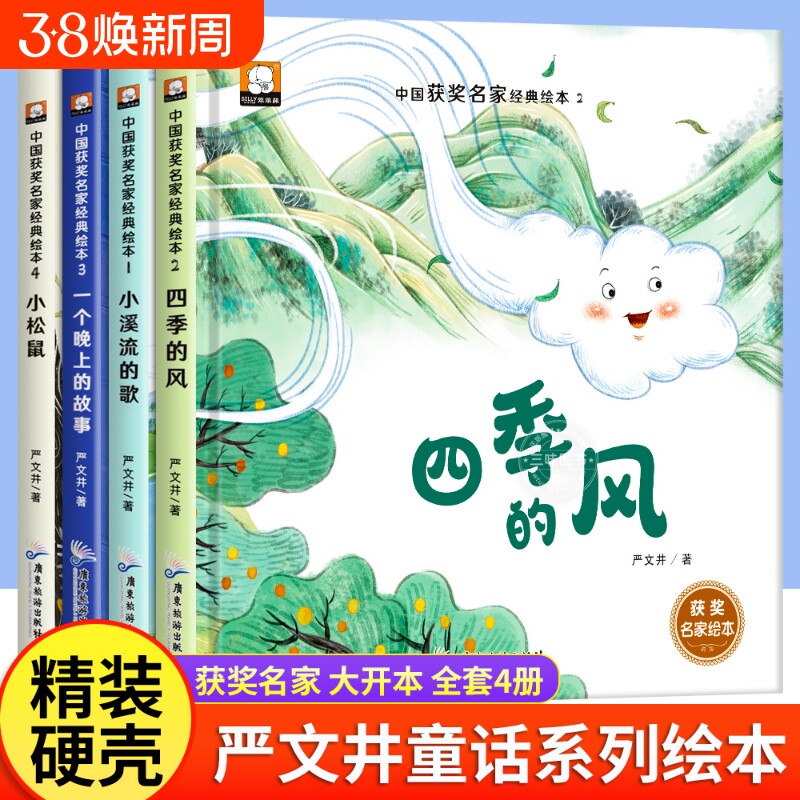 儿童绘本3–6岁幼儿园阅读 中国名家获奖绘本4-5-6一8岁适合中班大班宝宝书籍幼儿经典童话亲子睡前读物故事书 - 天天特卖工厂出品