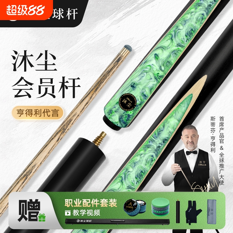 亨得利代言沐尘北美白蜡木台球杆