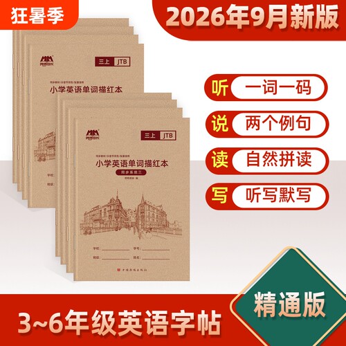 哼哼成长人教精通版英语字帖