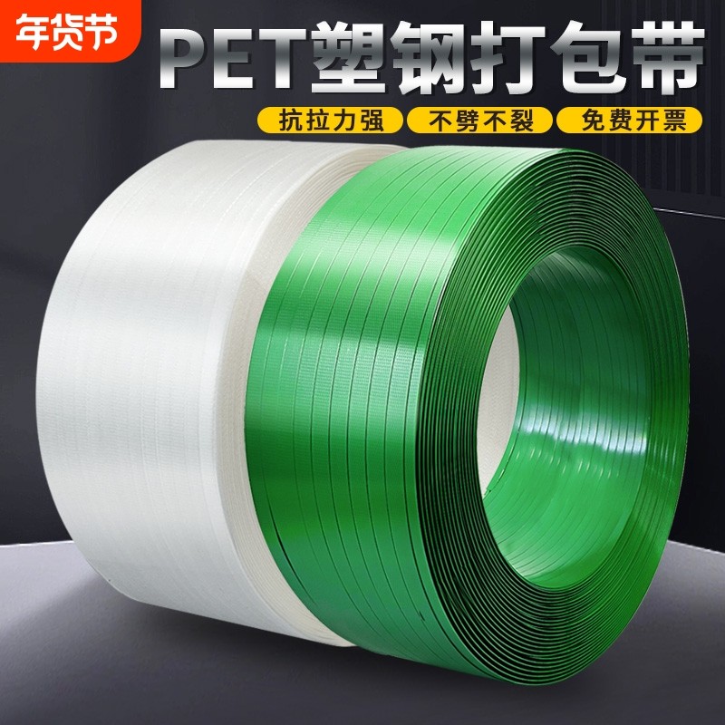 塑钢带打包捆绑包装带1608PET打包绳打包机捆扎带白色编织带机用,包装,打包带,淘宝优惠券,粉丝福利购,淘宝优惠卷