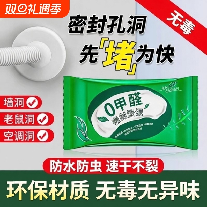 0甲醛防霉无毒堵漏填缝密封胶泥