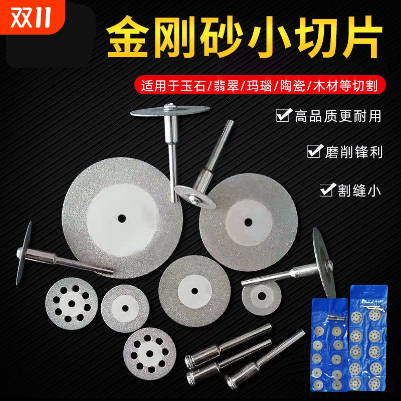 手电钻金刚砂切割片电磨小切片锯片美缝清缝玻璃玉石砂轮片打磨片