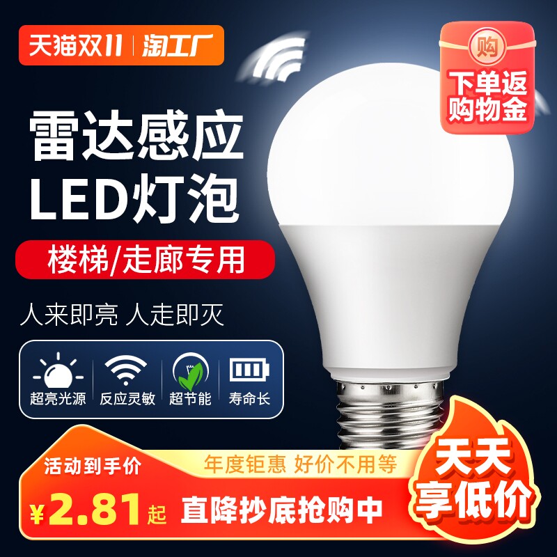 声控灯楼道感应灯人体感应过道声光控红外线雷达楼梯走廊led灯泡高性价比高么？