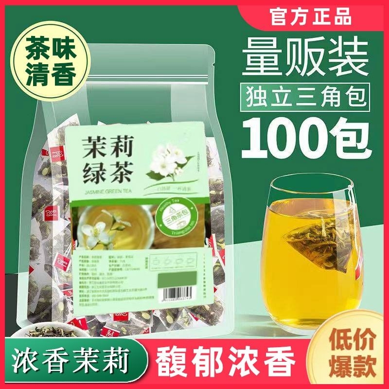 茉莉花茶绿茶叶新茶袋装浓香型花茶茶包花草茶养生茶代泡茶叶新鲜