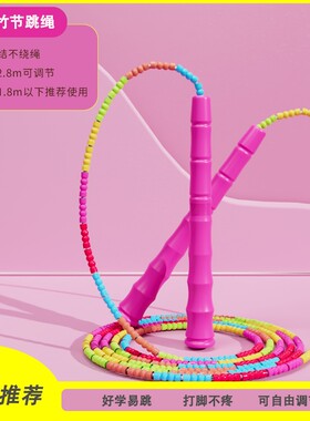 初学中考竹节绳幼儿园小学生七彩色竹节跳绳比赛专用体育不打结