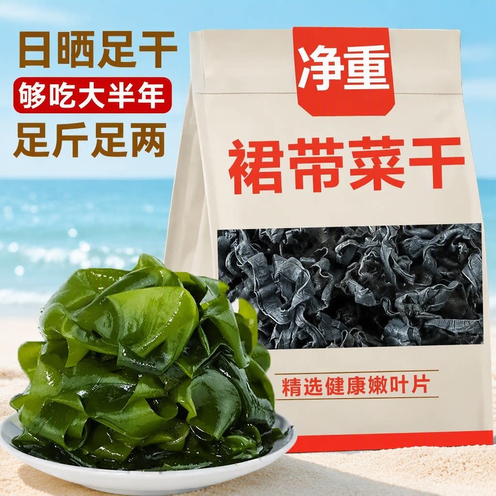 裙带菜干货儿童宝宝无盐免洗海带苗出口海白菜新鲜凉拌菜商用烘干