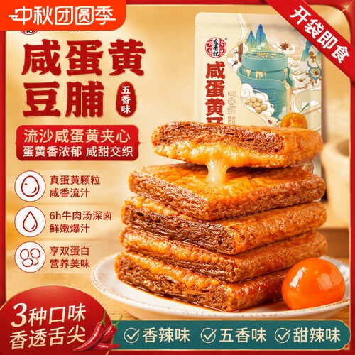 宏香记咸蛋黄豆脯128g