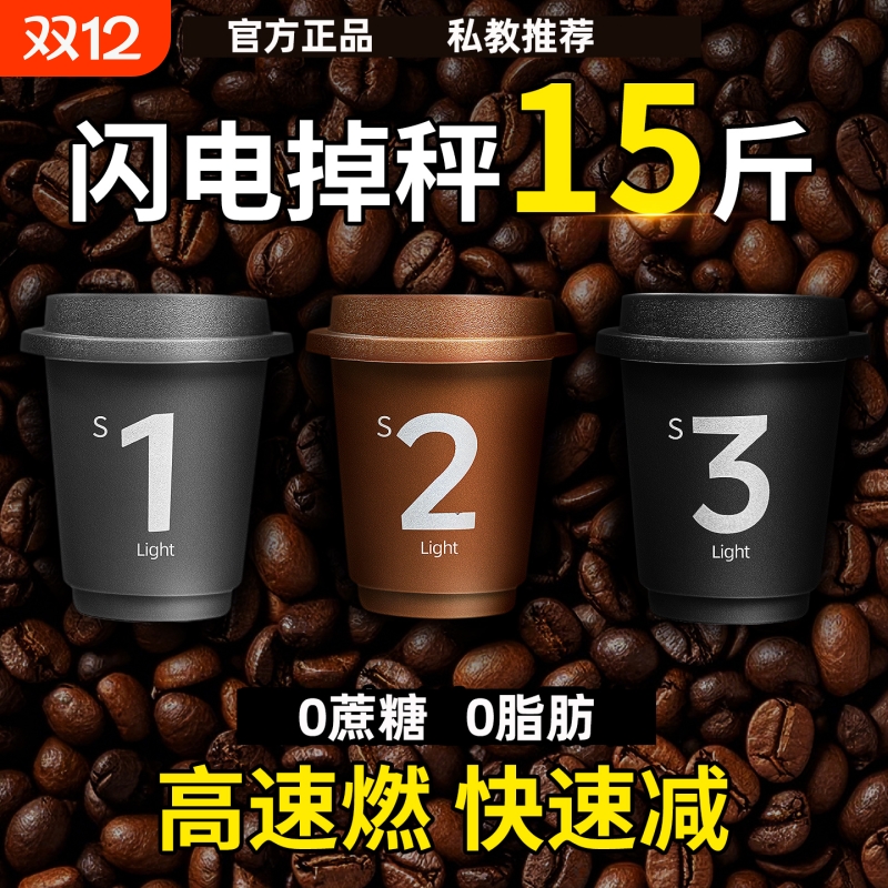 【不运动不节食】快速减黑咖啡