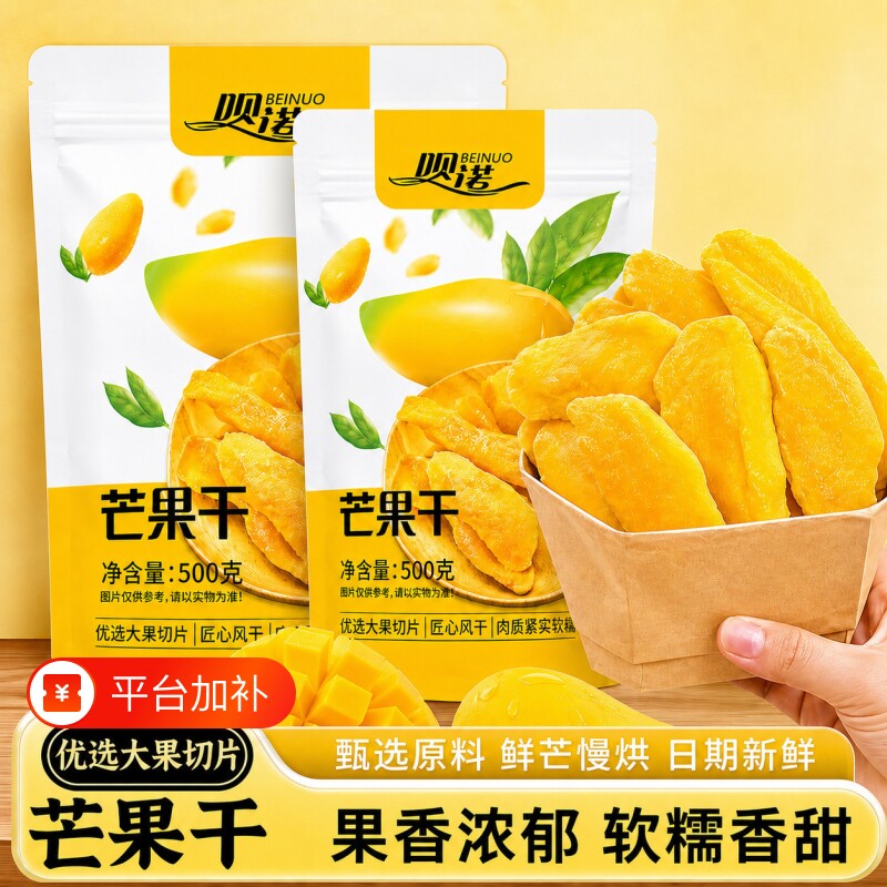 厚切大片5A芒果干500g泰国风味酸甜新鲜果干果脯蜜饯零食批发特