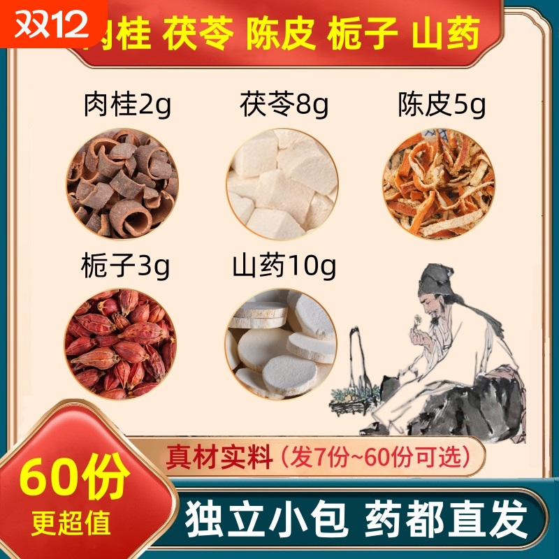 肉桂2g茯苓8g陈皮5g栀子3g山药10克的功效茶包独立包装药材滋补