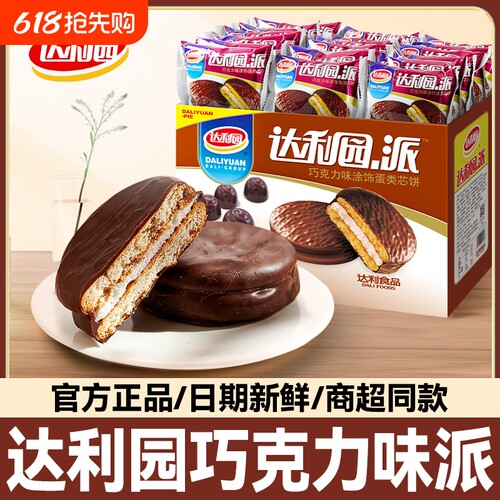 达利园巧克力味派散装营养早餐代餐面包糕点办公室休闲食品小零食