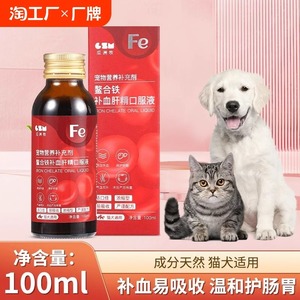 猫咪补血肝精猫宠物狗狗产后营养膏生血补血补充剂增强维生素贫血