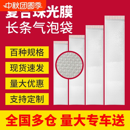 长条气泡袋白色复合珠光膜