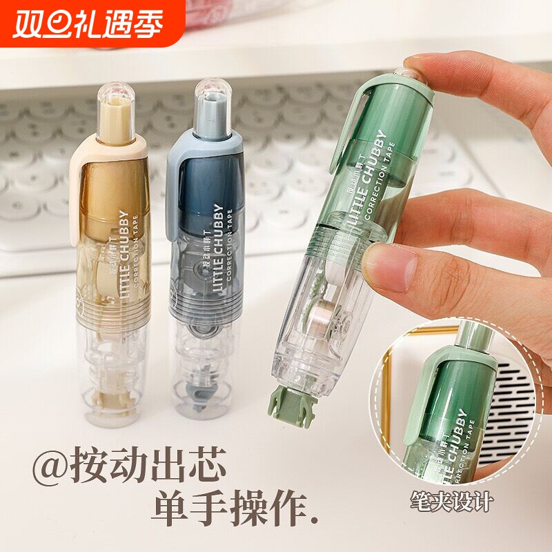 网红长立修正带按动式可换替芯大