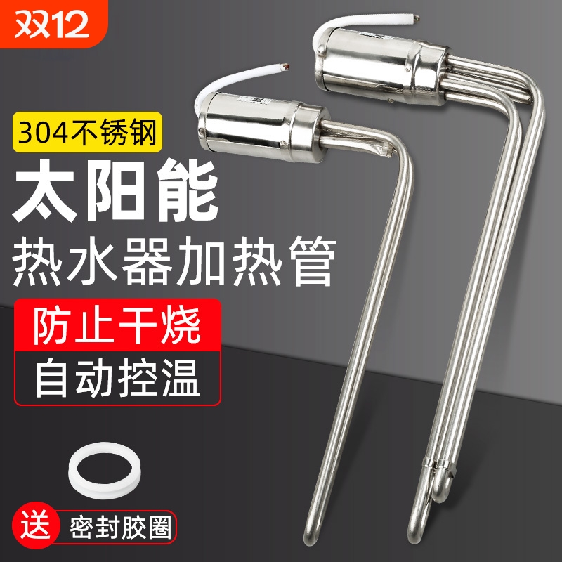太阳能热水器配件大全电热棒加热管防干烧带温控辅助47加热棒通用