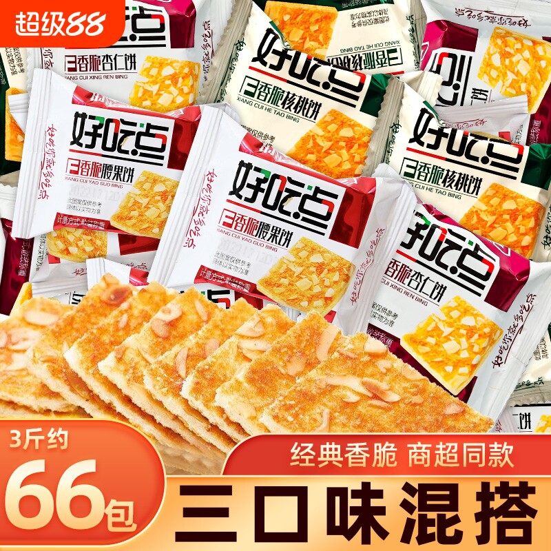 达利园好吃点饼干香脆腰果核桃杏仁饼早餐小吃零食品大全薄脆解馋