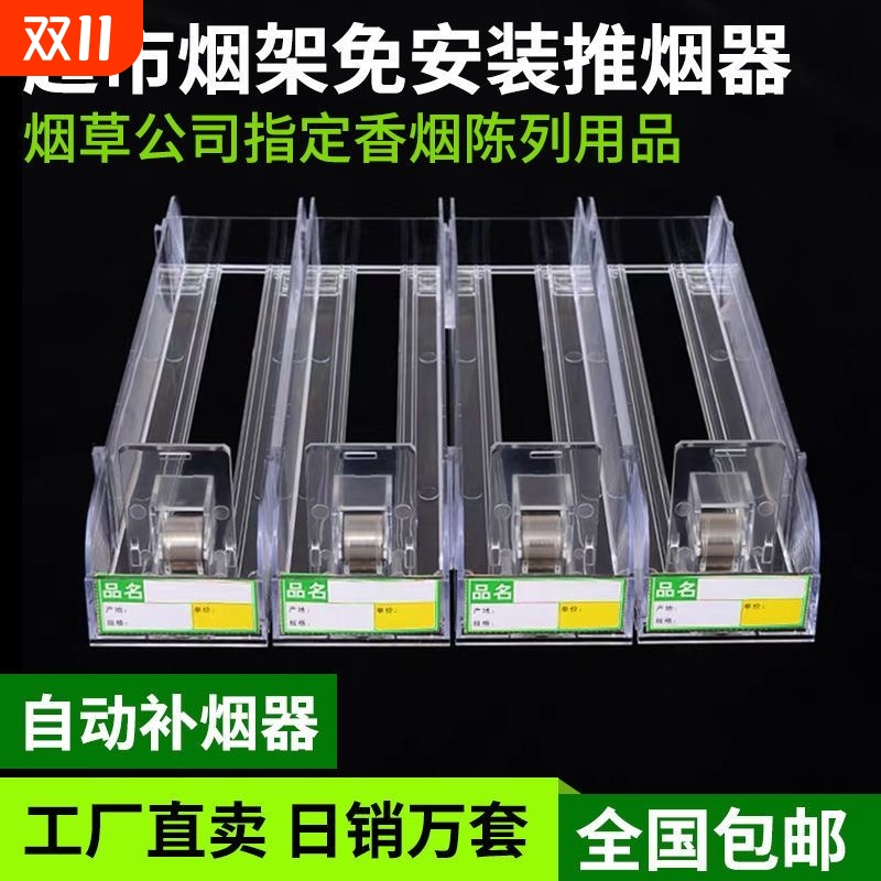 超市自动推烟器香烟架推进器烟器弹出推拉烟架子展示架移动便利店
