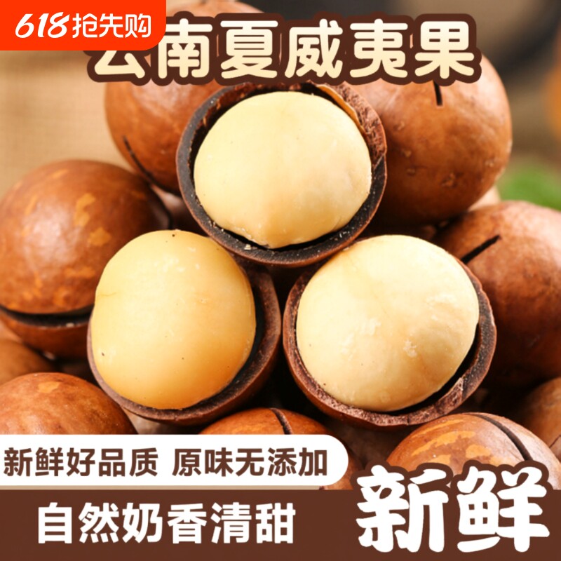 原味夏威夷果坚果整箱5斤孕妇零食干果年货批发散装果仁健康解馋