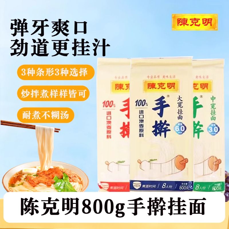 陈克明800g*3袋手擀挂面大宽椭圆面手工中宽拌面见到爽滑早餐面条