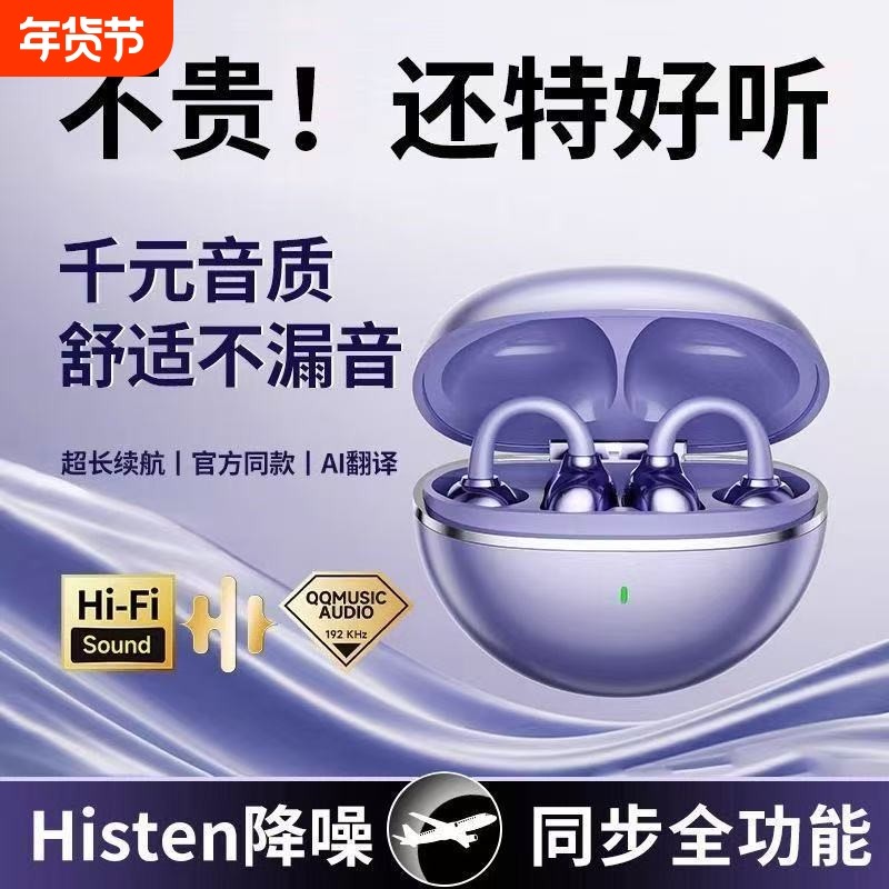 2026新款PSV专用耳机蓝牙无线夹耳式降噪听歌运动智能手机通用女