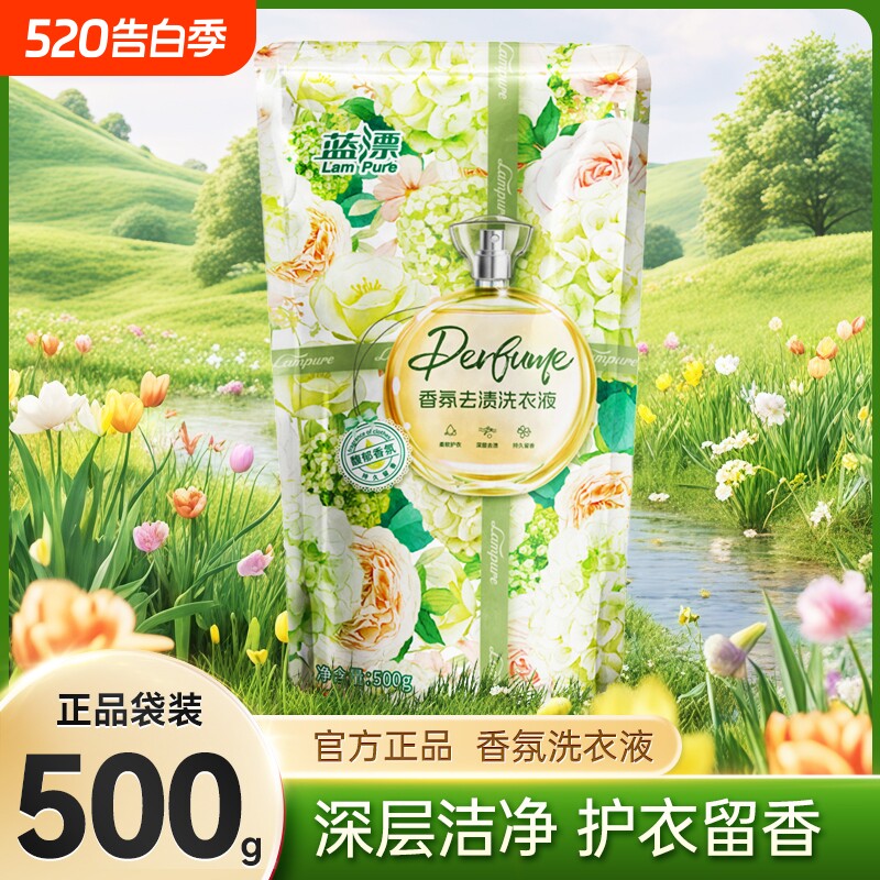 蓝漂大袋香氛洗衣液补充去渍不伤手去污袋装家庭装正品留香