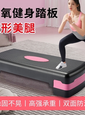 有氧健身踏板家用运动成人儿童韵律训练器开合跳踏步室内台阶踏板