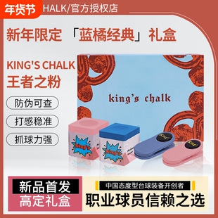 KING`S CHALK巧克粉2026新年礼盒职业版黑八斯诺克巧粉磁吸专业粉