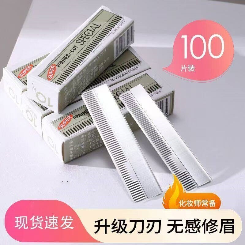 超锋利修眉刀片刮眉刀女用套装眉毛刀片化妆师专用初学者安全型