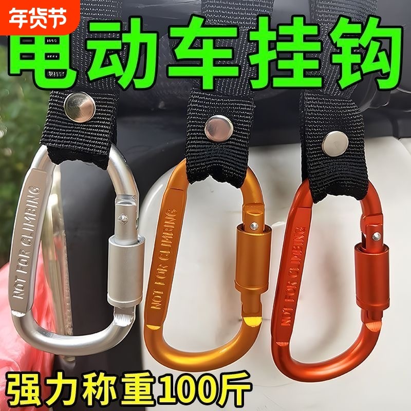 挂钩电动车多功能自动扣外卖挂餐神器摩托车头盔婴儿车通用挂物钩,电动车/配件/交通工具,电动车挂钩,淘宝优惠券,粉丝福利购,淘宝优惠卷