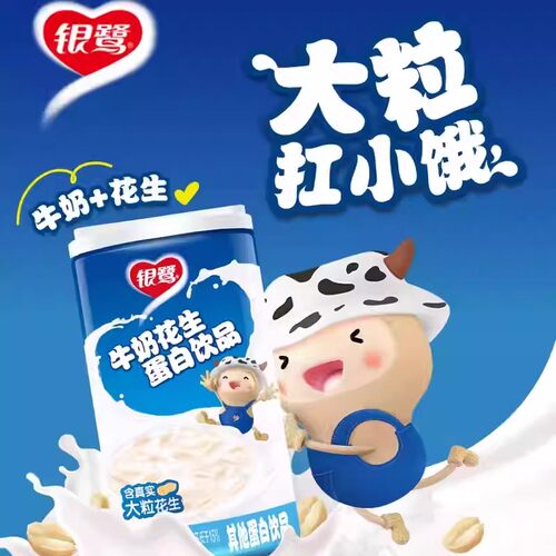 银鹭牛奶花生360g*12罐整箱复合蛋白饮品含花生颗粒学生营养早餐