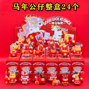 马年盲盒洞洞乐2026年吉祥物公仔挂件新年礼物小学生礼品儿童奖品