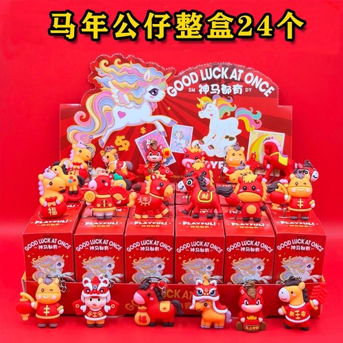 马年盲盒洞洞乐2026年吉祥物公仔挂件新年礼物小学生礼品儿童奖品