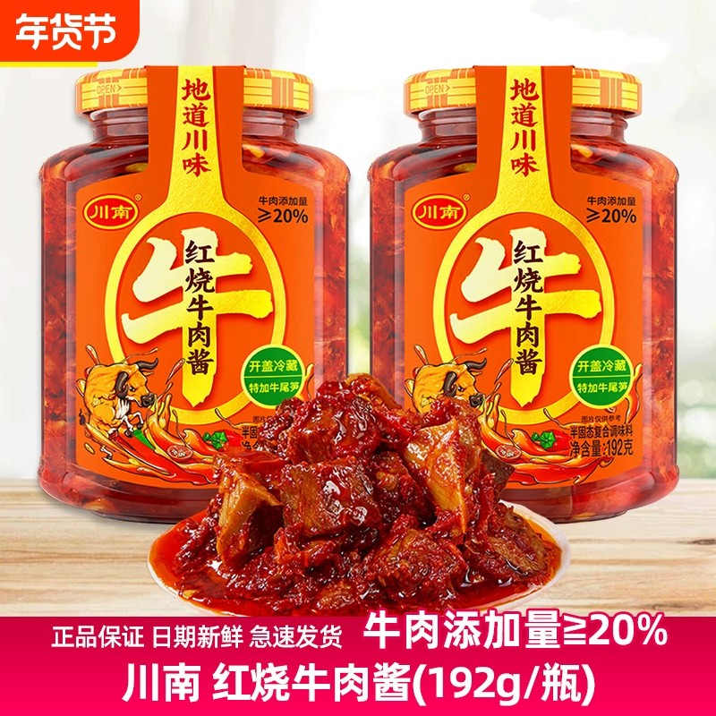 川南红烧牛肉酱192g四川特产中辣夹馍拌饭面辣椒酱瓶装炸酱面香辣,粮油调味/速食/干货/烘焙,酱类调料,淘宝优惠券,粉丝福利购,淘宝优惠卷