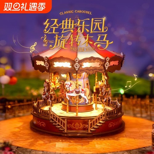 旋转木马八音盒 带灯光音乐八音盒拼图 手工音乐盒DIY 兼容乐高
