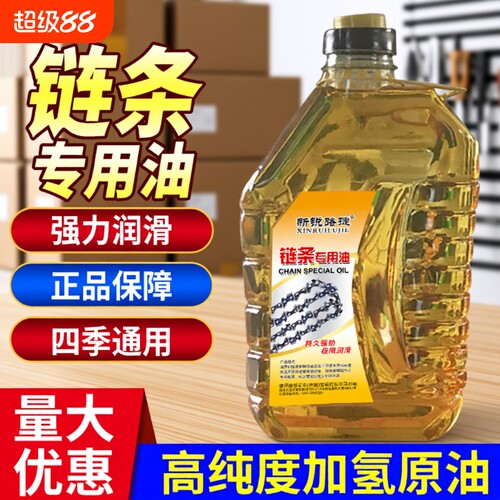 电锯链条专用润滑油|千人加购